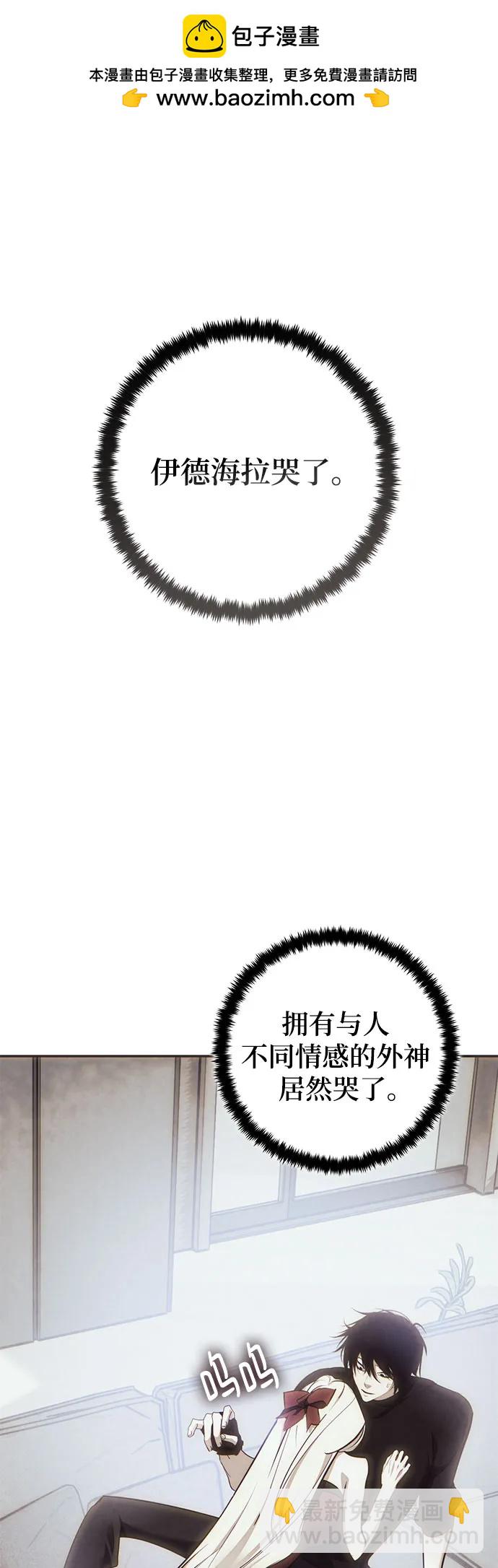 🍲重生最强玩家 [第204话] 开发者的信息（1） 第2页