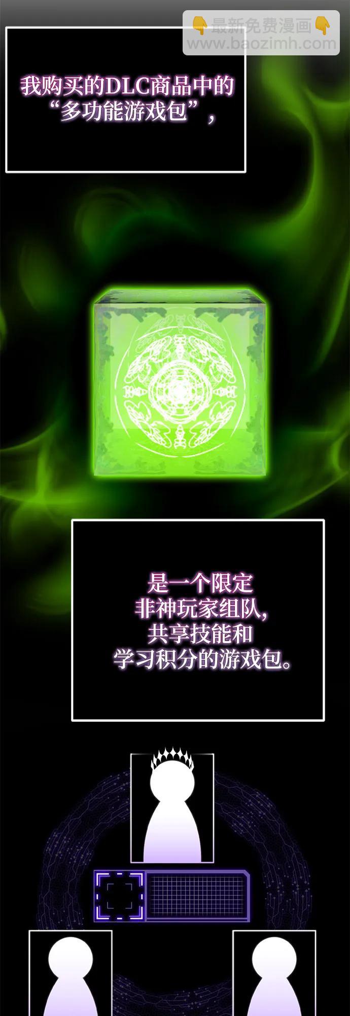 🍲重生最强玩家 [第204话] 开发者的信息（1） 第22页
