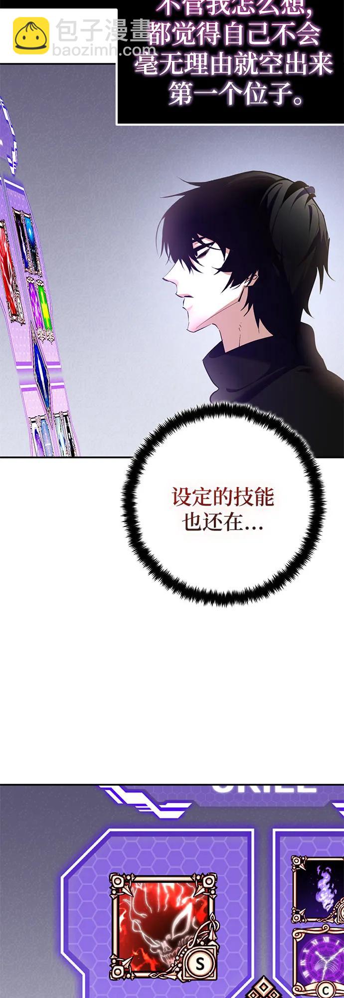 🍲重生最强玩家 [第204话] 开发者的信息（1） 第25页