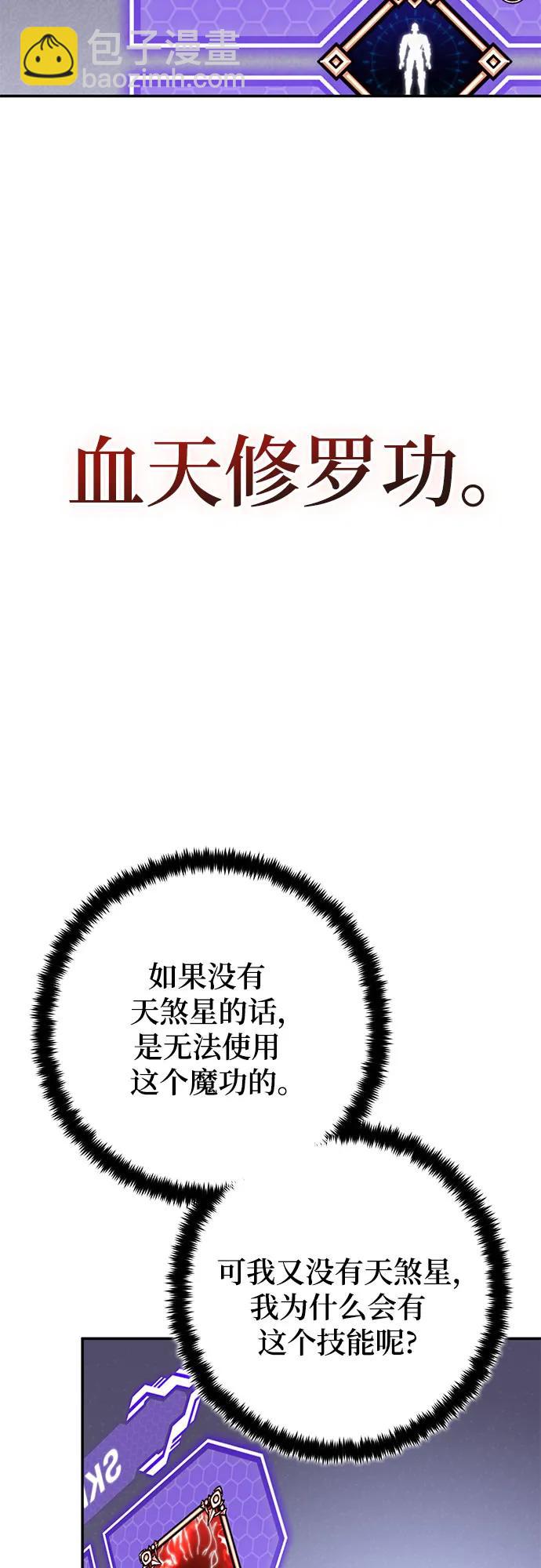 🍲重生最强玩家 [第204话] 开发者的信息（1） 第26页