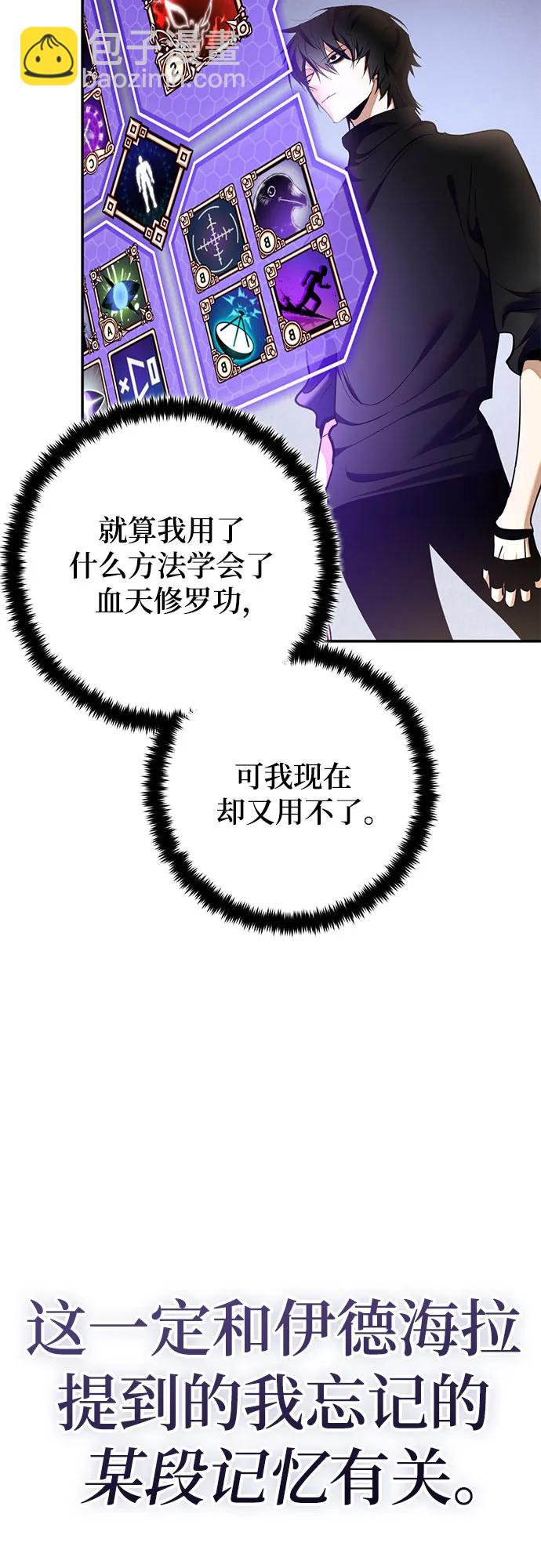 🍲重生最强玩家 [第204话] 开发者的信息（1） 第27页