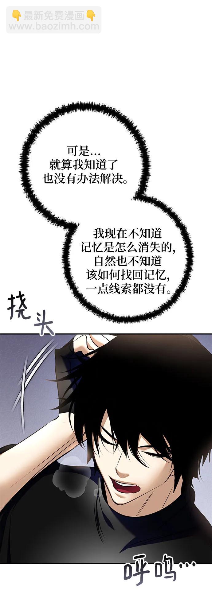 🍲重生最强玩家 [第204话] 开发者的信息（1） 第29页