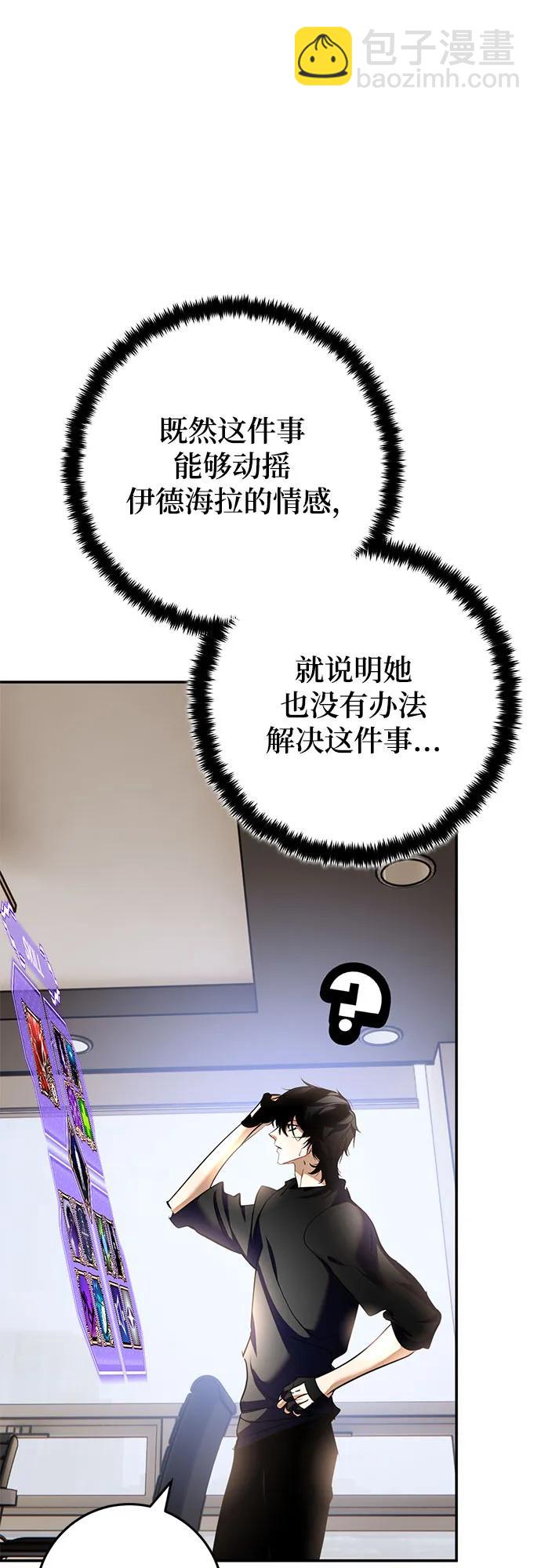 🍲重生最强玩家 [第204话] 开发者的信息（1） 第30页
