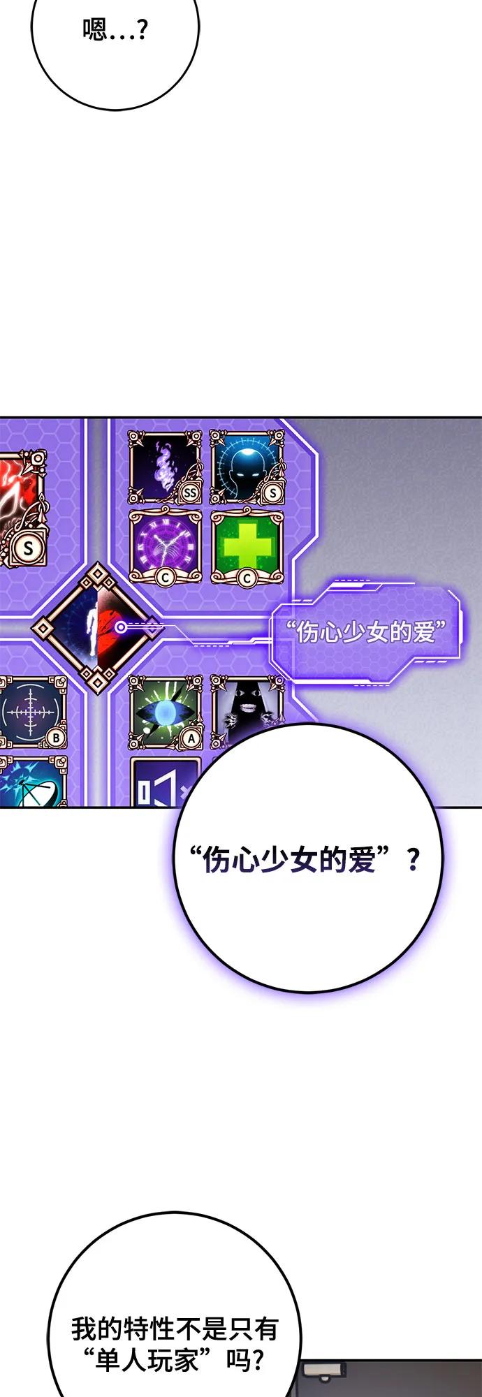 🍲重生最强玩家 [第204话] 开发者的信息（1） 第31页