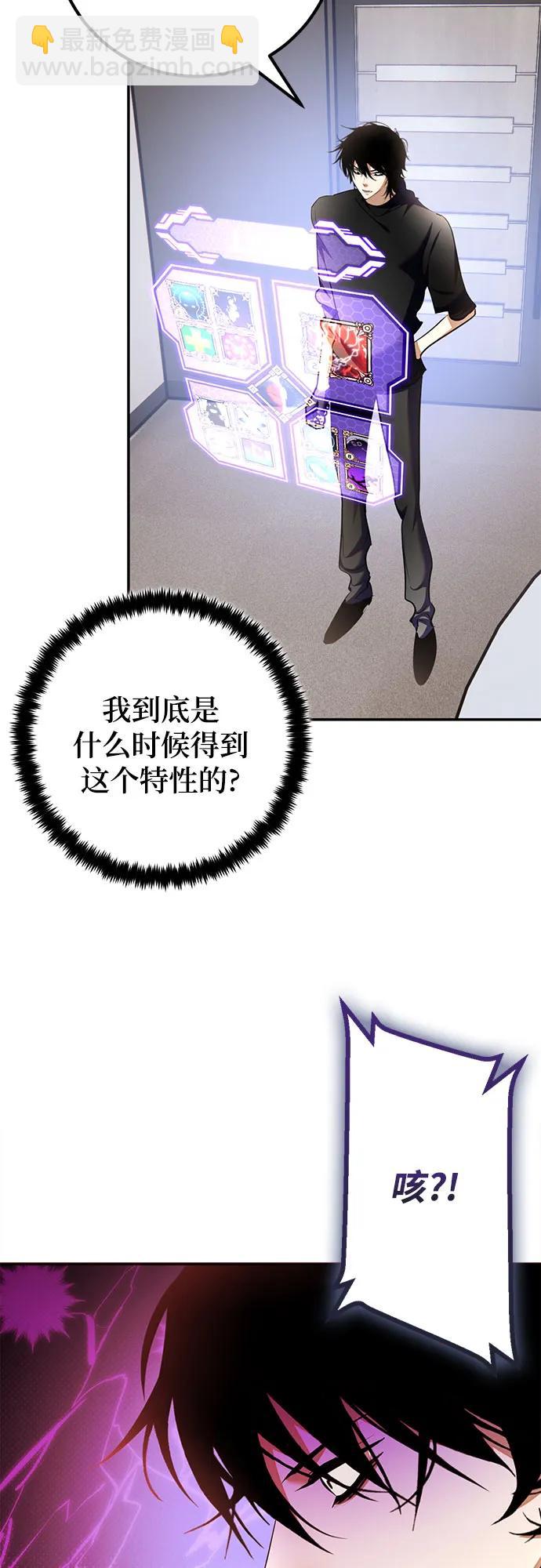 🍲重生最强玩家 [第204话] 开发者的信息（1） 第32页