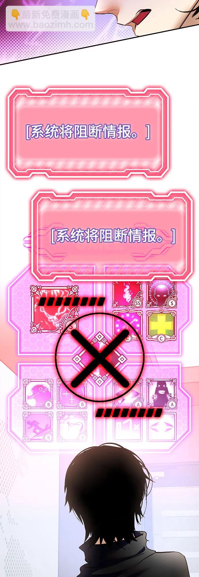 🍲重生最强玩家 [第204话] 开发者的信息（1） 第33页