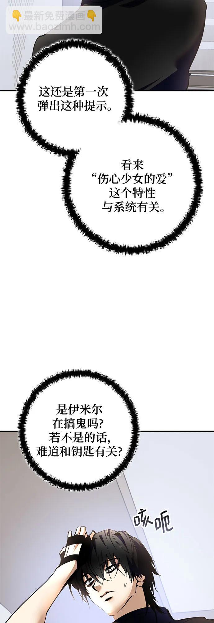 🍲重生最强玩家 [第204话] 开发者的信息（1） 第34页