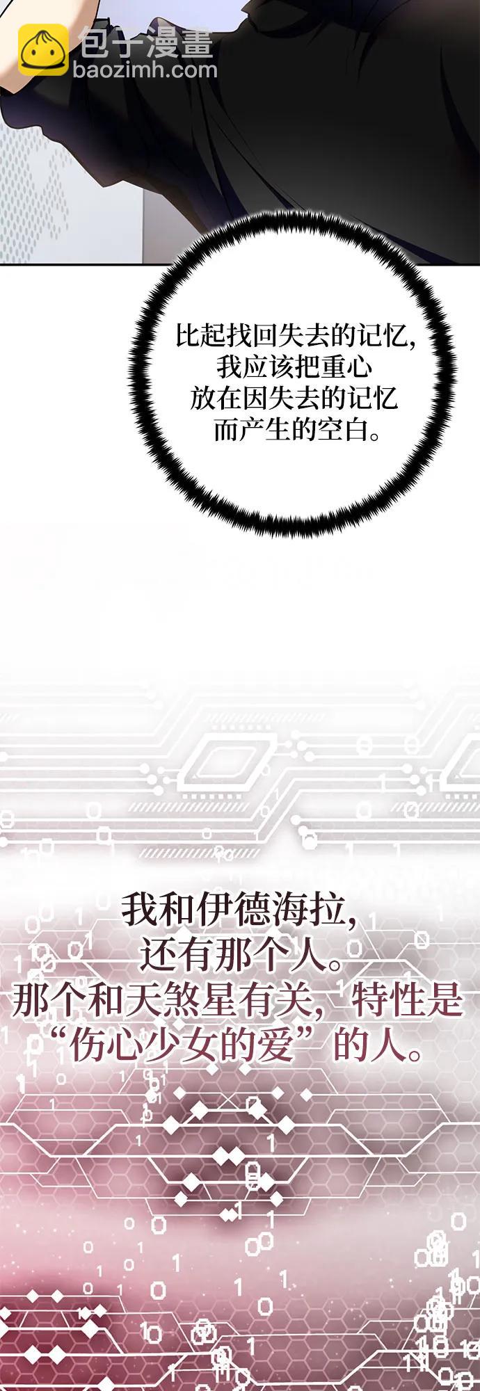 🍲重生最强玩家 [第204话] 开发者的信息（1） 第35页