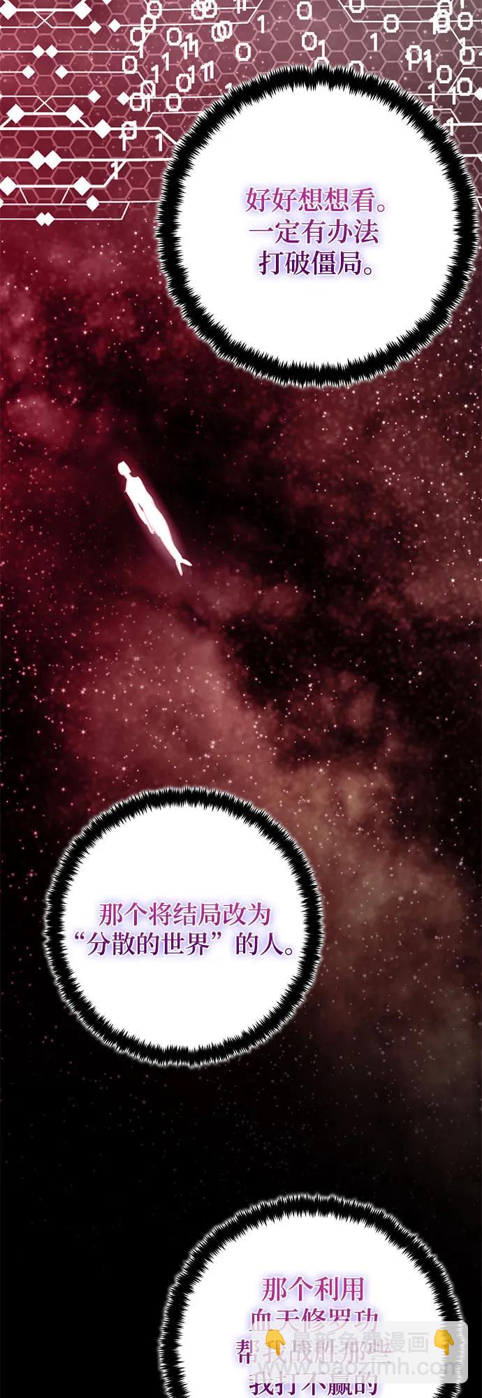 🍲重生最强玩家 [第204话] 开发者的信息（1） 第36页