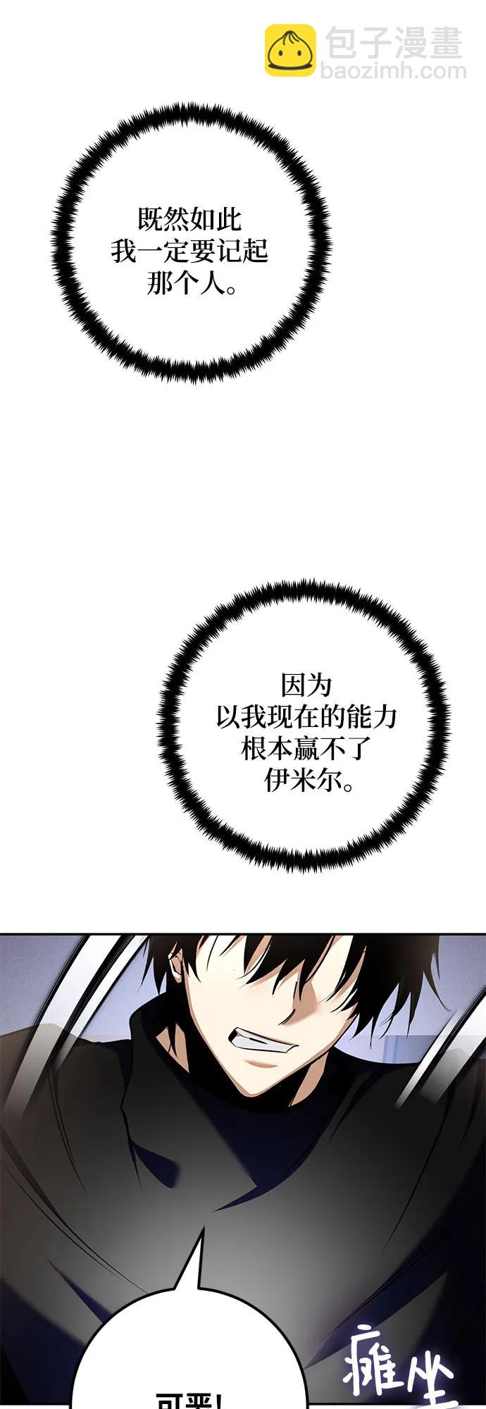 🍲重生最强玩家 [第204话] 开发者的信息（1） 第38页