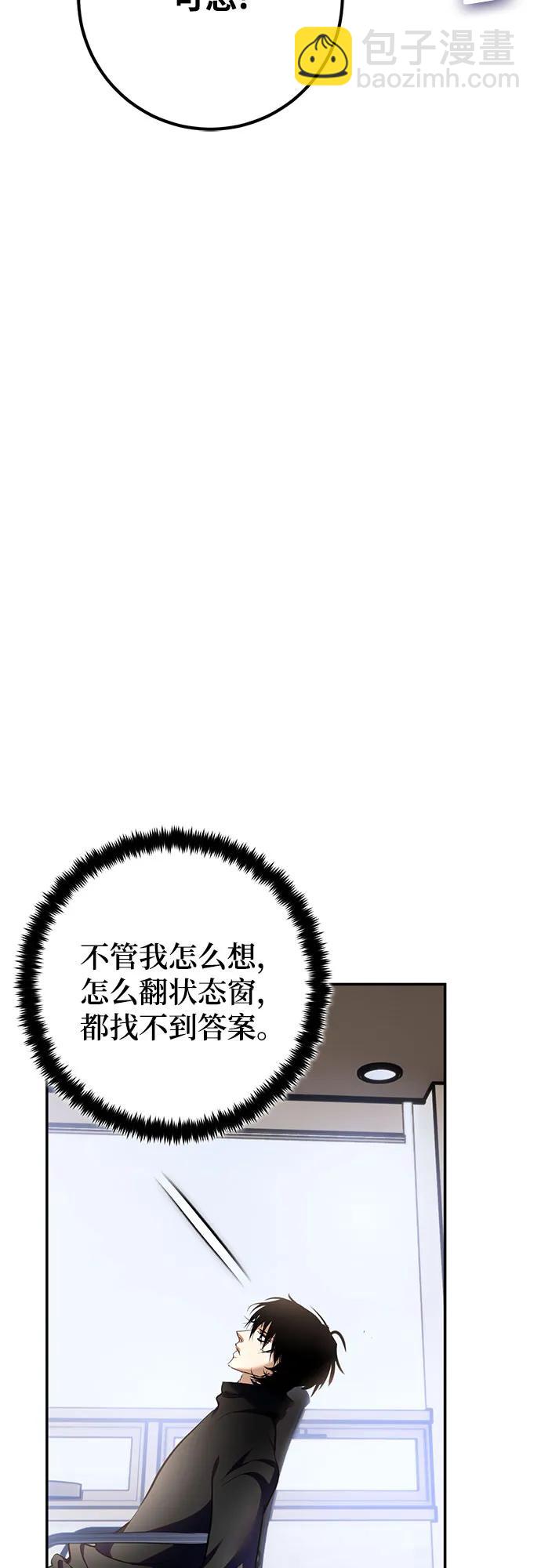 🍲重生最强玩家 [第204话] 开发者的信息（1） 第39页