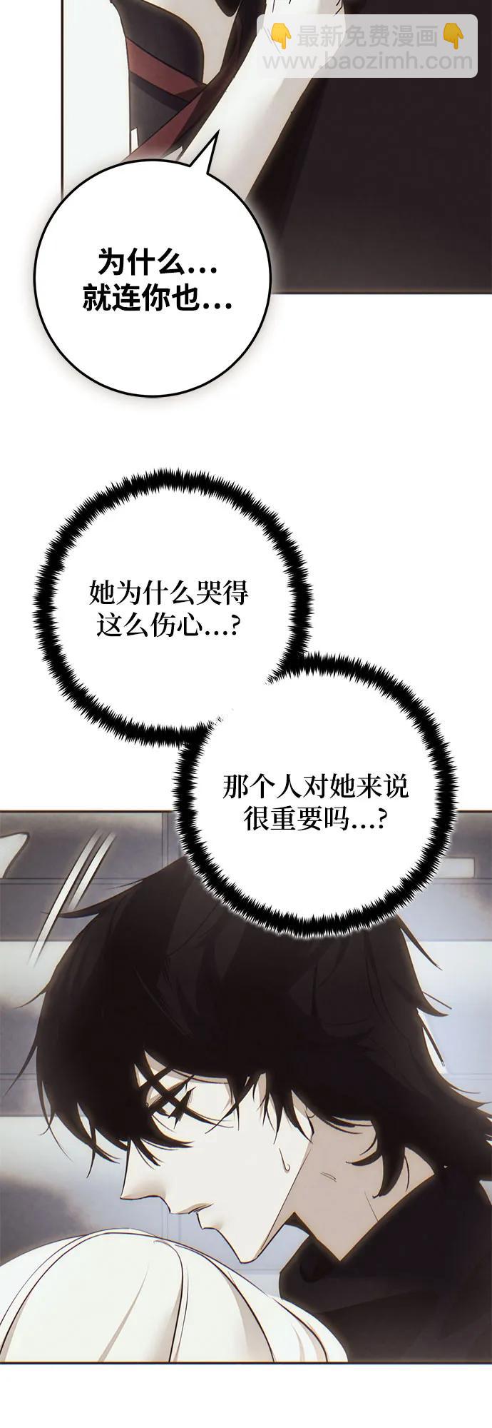 🍲重生最强玩家 [第204话] 开发者的信息（1） 第4页