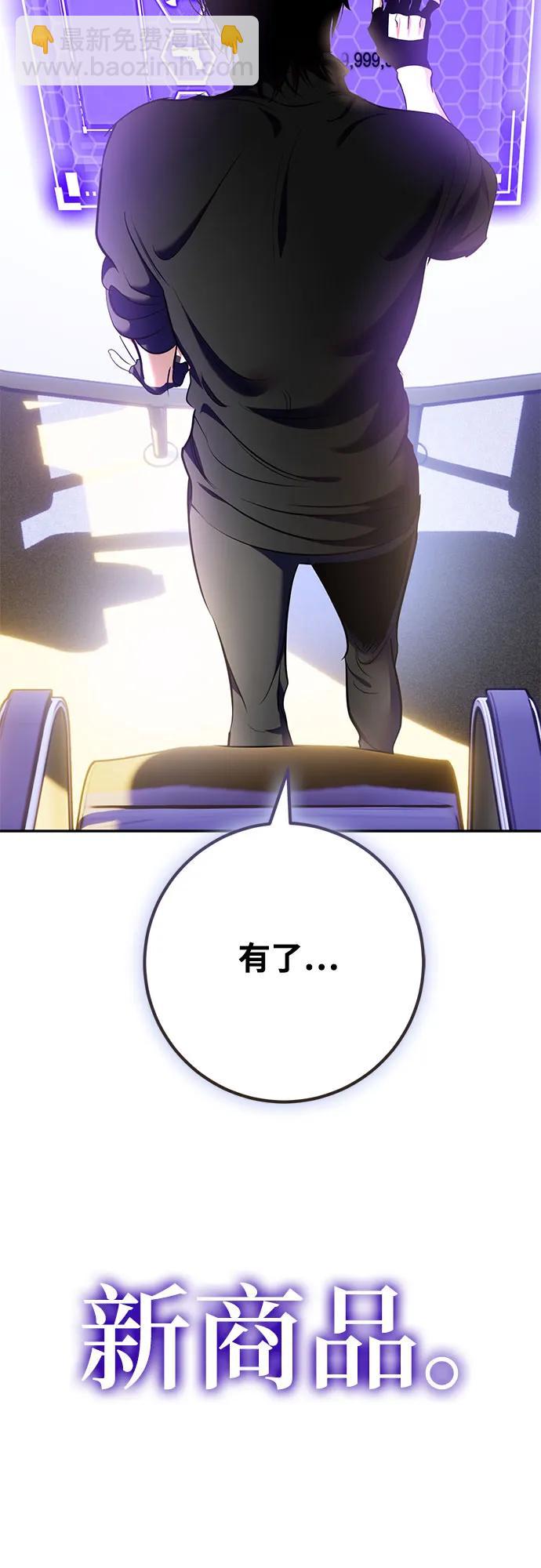 🍲重生最强玩家 [第204话] 开发者的信息（1） 第43页