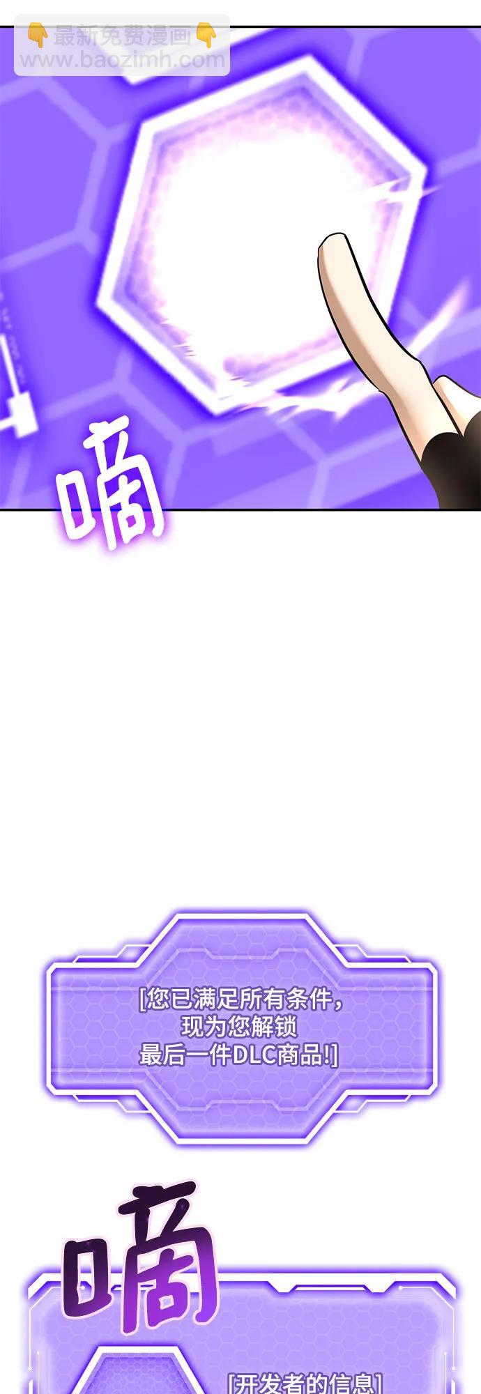 🍲重生最强玩家 [第204话] 开发者的信息（1） 第44页