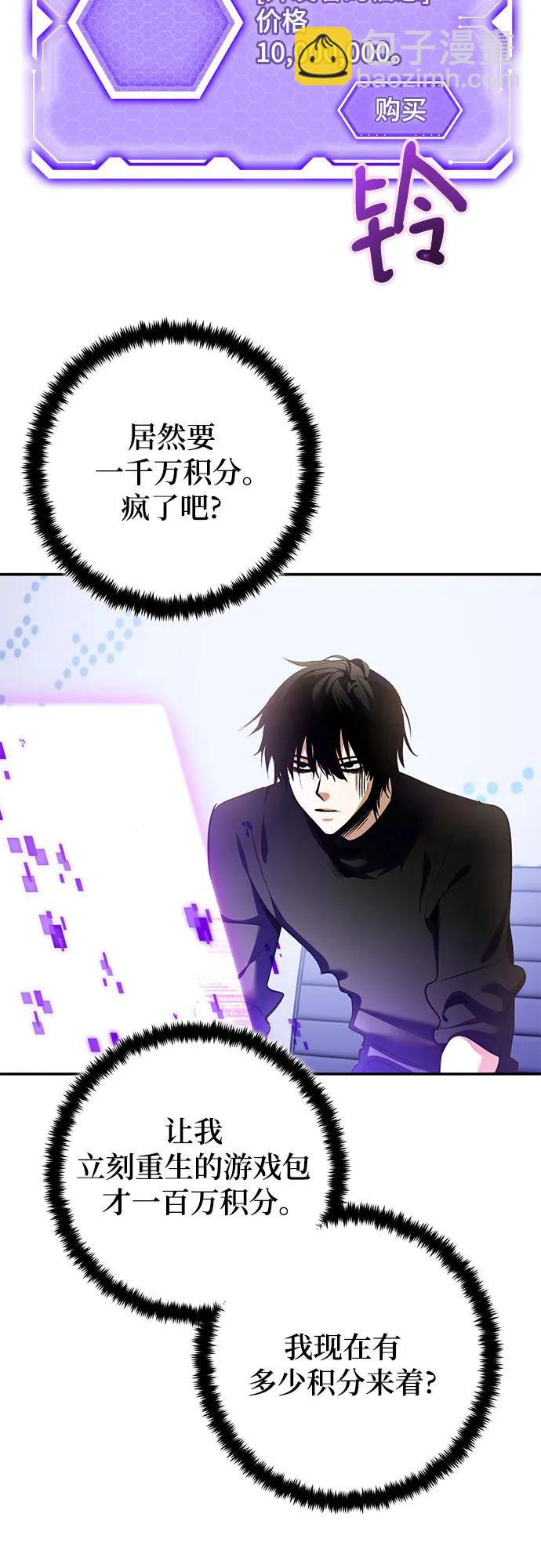 🍲重生最强玩家 [第204话] 开发者的信息（1） 第45页