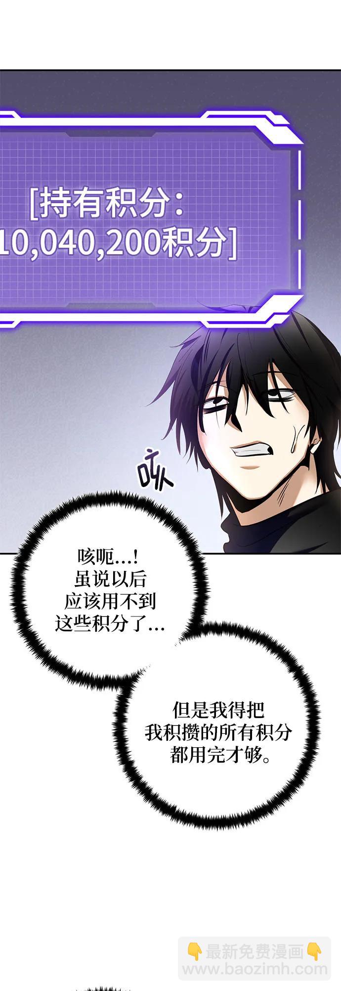 🍲重生最强玩家 [第204话] 开发者的信息（1） 第47页