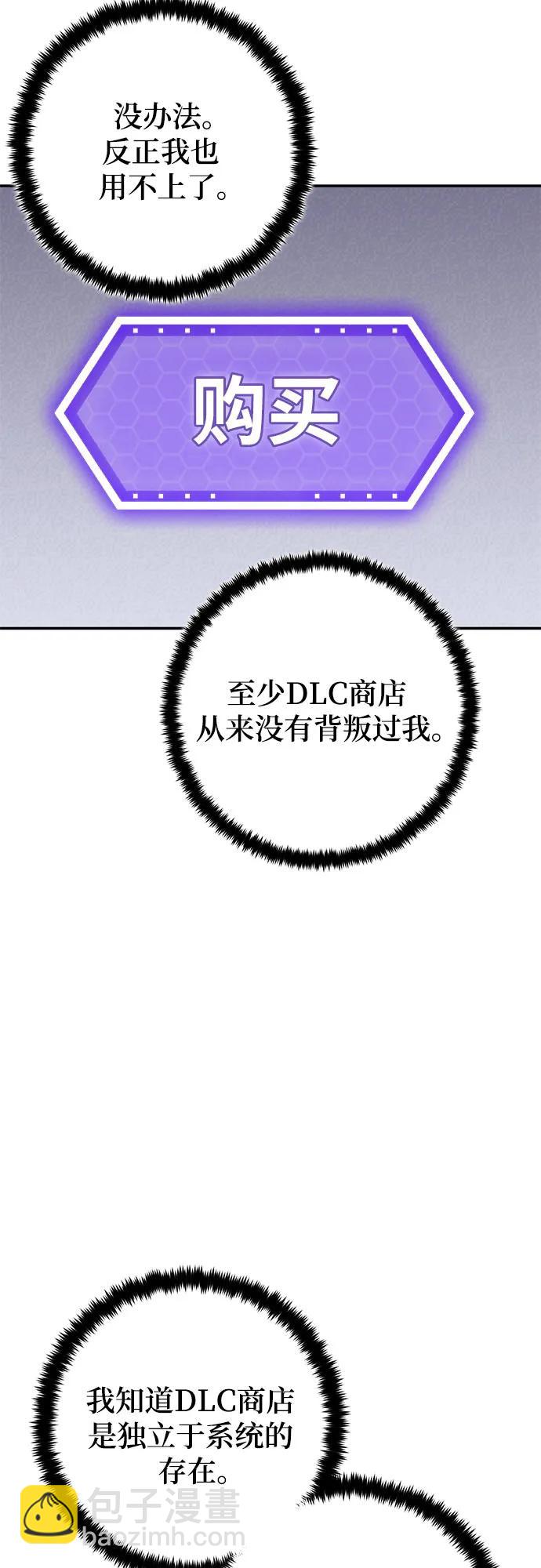 🍲重生最强玩家 [第204话] 开发者的信息（1） 第48页