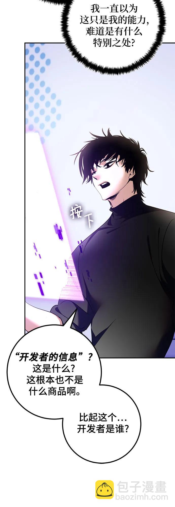 🍲重生最强玩家 [第204话] 开发者的信息（1） 第49页