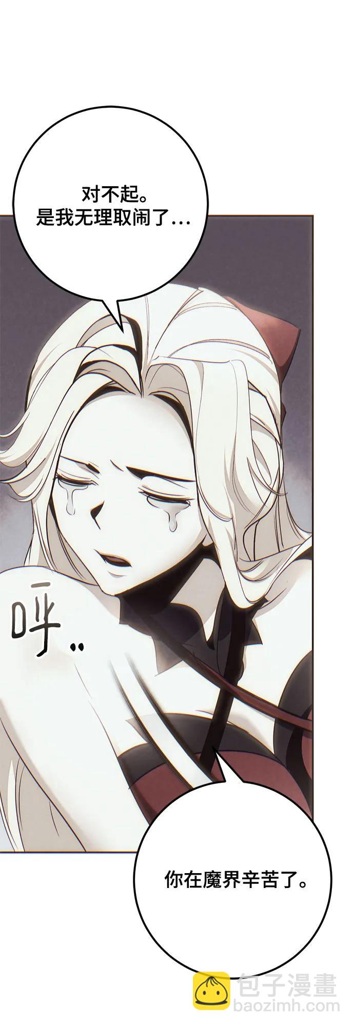 🍲重生最强玩家 [第204话] 开发者的信息（1） 第5页