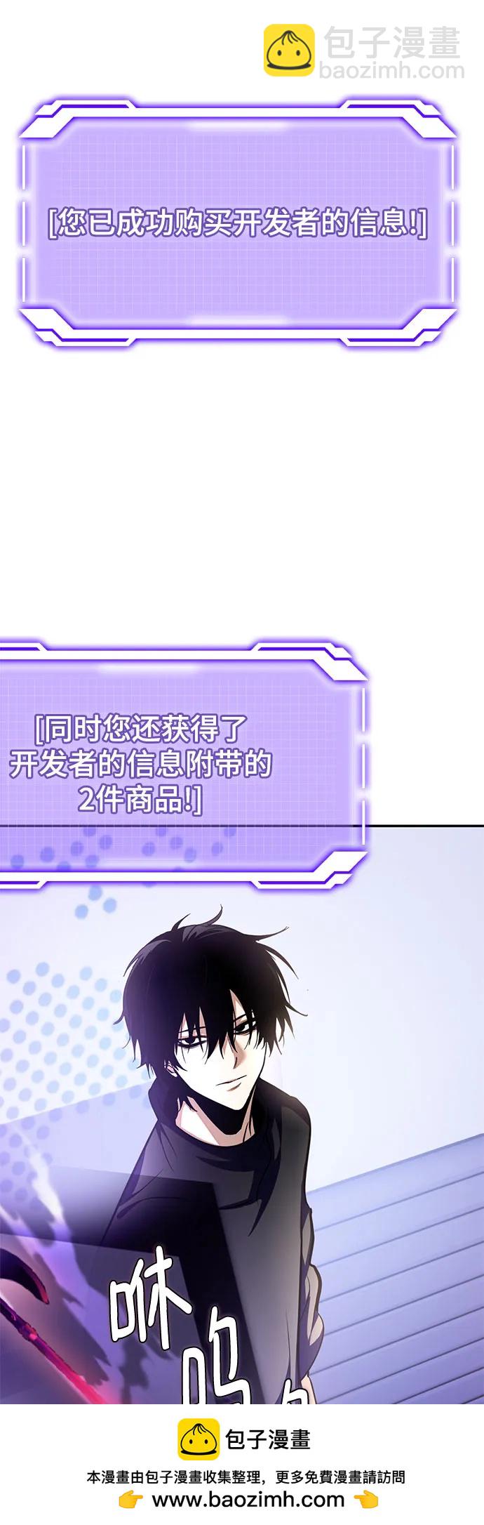 🍲重生最强玩家 [第204话] 开发者的信息（1） 第50页