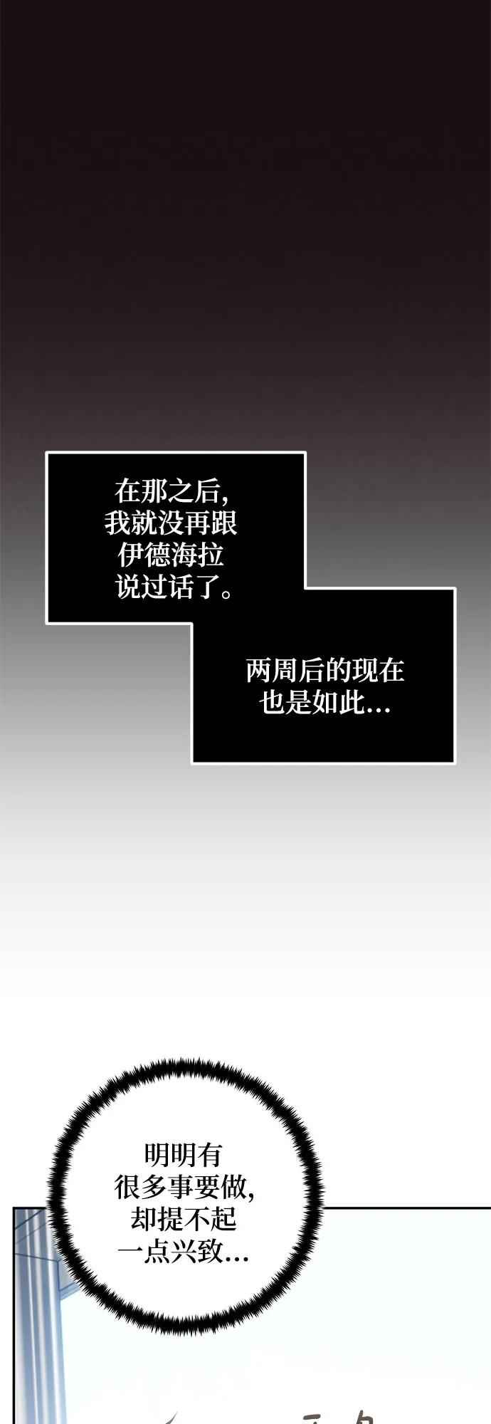 🍲重生最强玩家 [第204话] 开发者的信息（1） 第8页