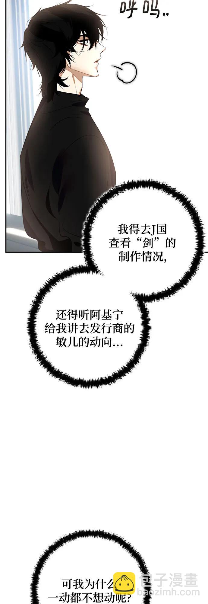 🍲重生最强玩家 [第204话] 开发者的信息（1） 第9页