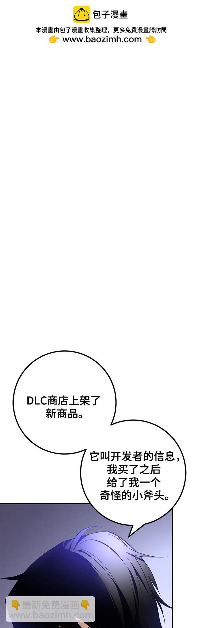 🍲重生最强玩家 [第206话] 开发者的信息（3） 第2页