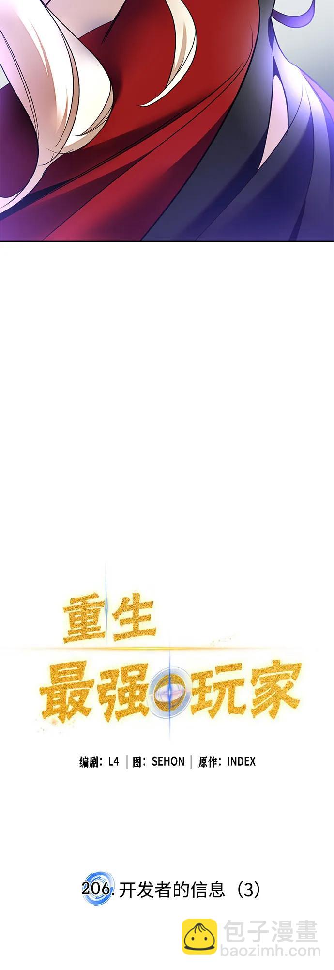 🍲重生最强玩家 [第206话] 开发者的信息（3） 第21页