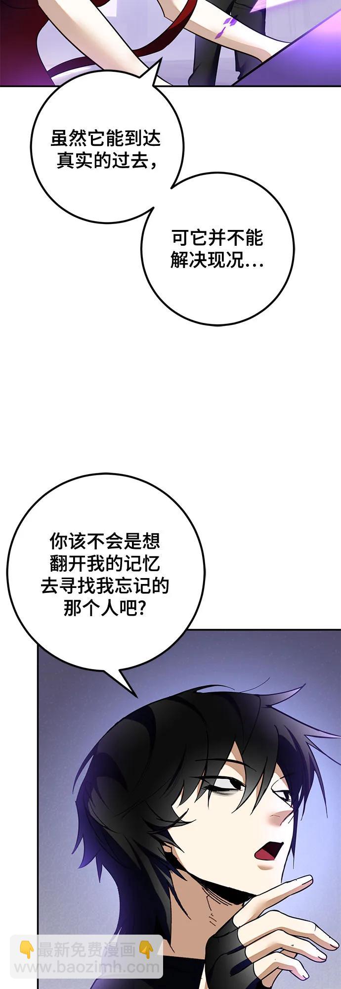 🍲重生最强玩家 [第206话] 开发者的信息（3） 第24页