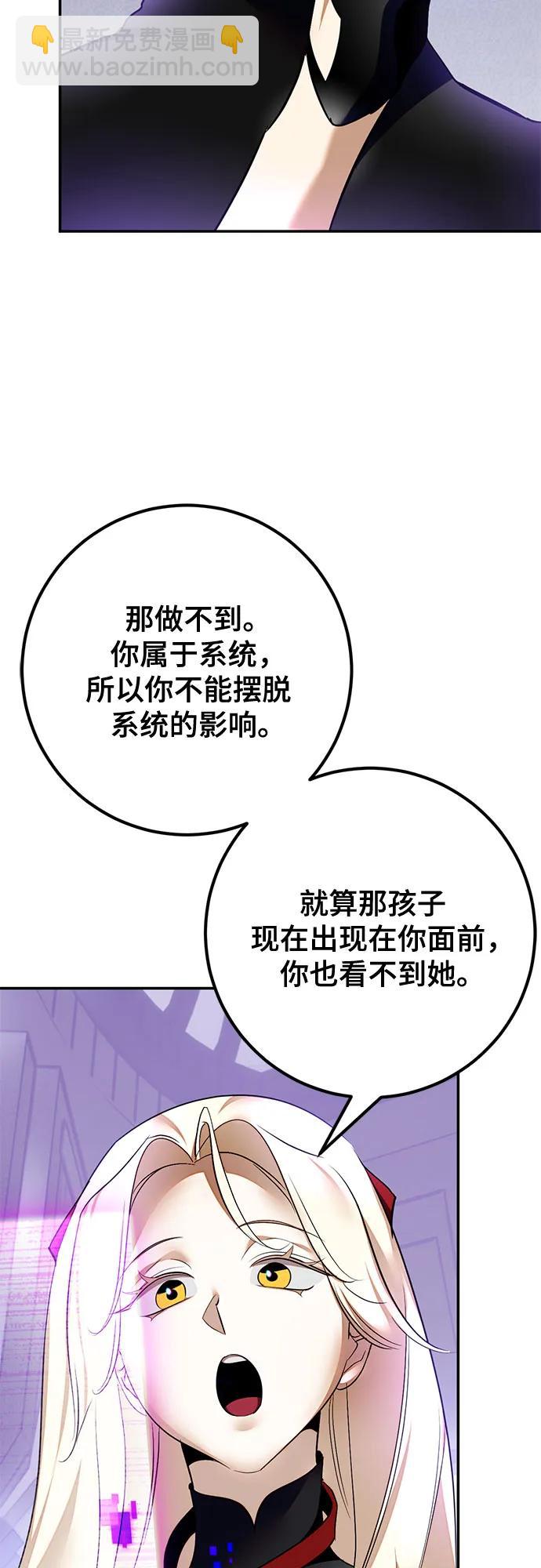 🍲重生最强玩家 [第206话] 开发者的信息（3） 第25页