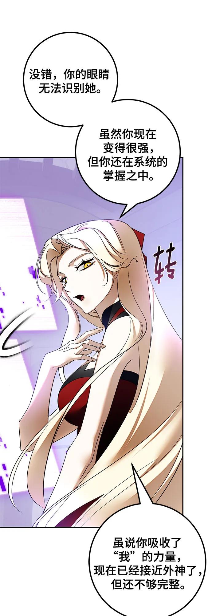 🍲重生最强玩家 [第206话] 开发者的信息（3） 第27页