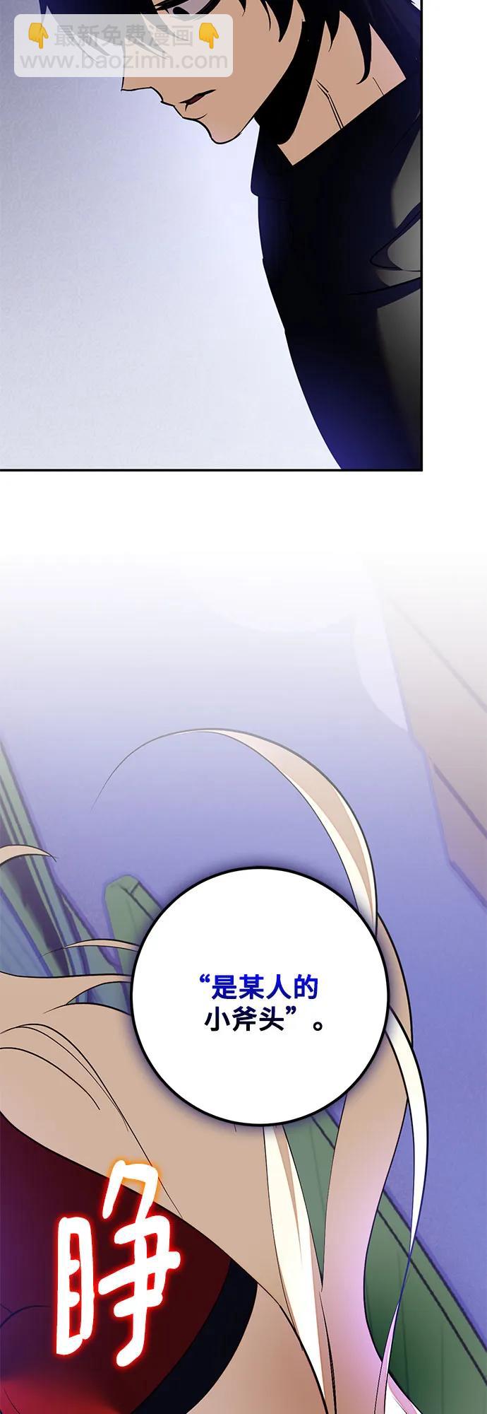 🍲重生最强玩家 [第206话] 开发者的信息（3） 第3页