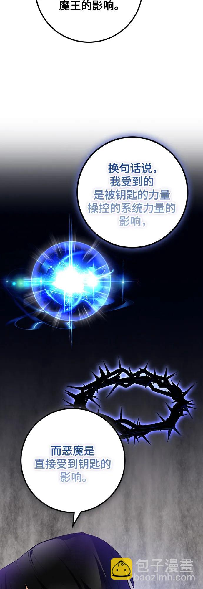 🍲重生最强玩家 [第206话] 开发者的信息（3） 第31页