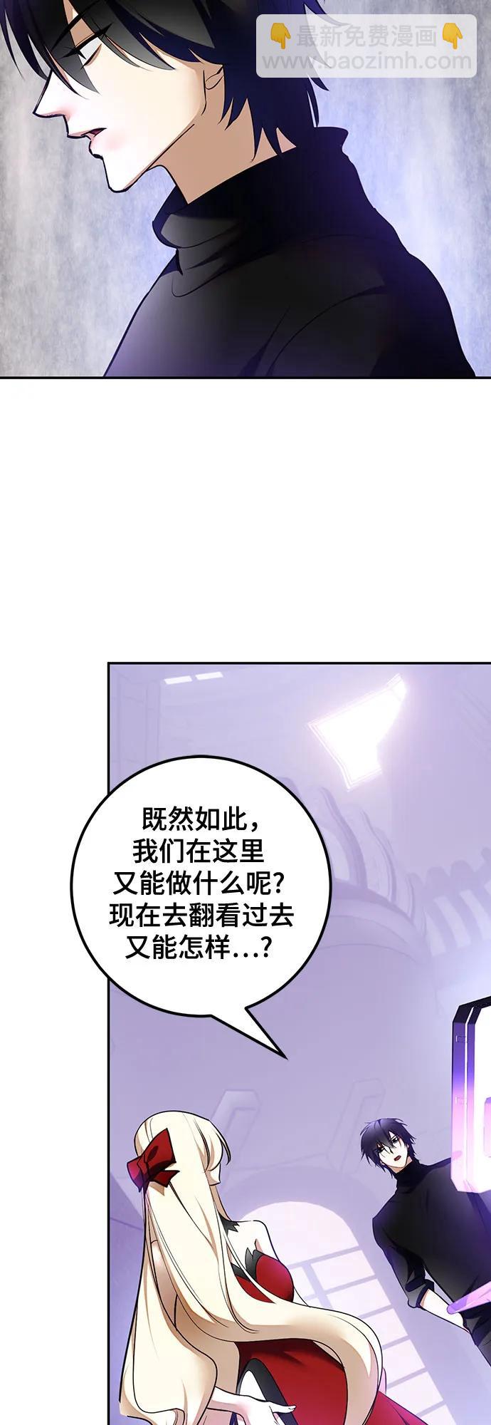 🍲重生最强玩家 [第206话] 开发者的信息（3） 第32页