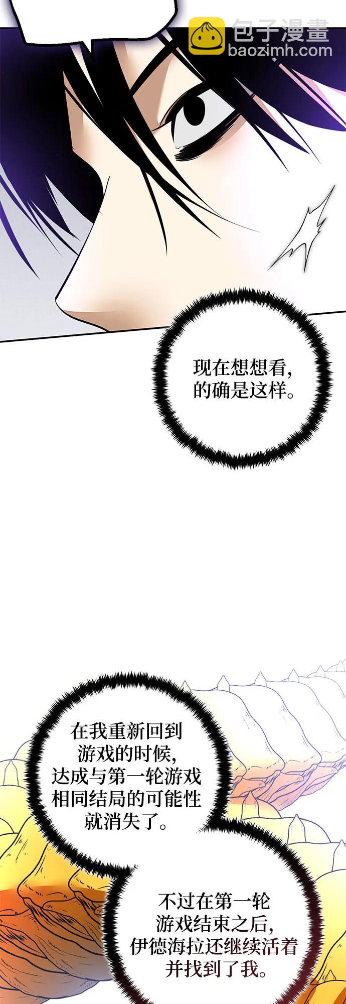🍲重生最强玩家 [第206话] 开发者的信息（3） 第39页