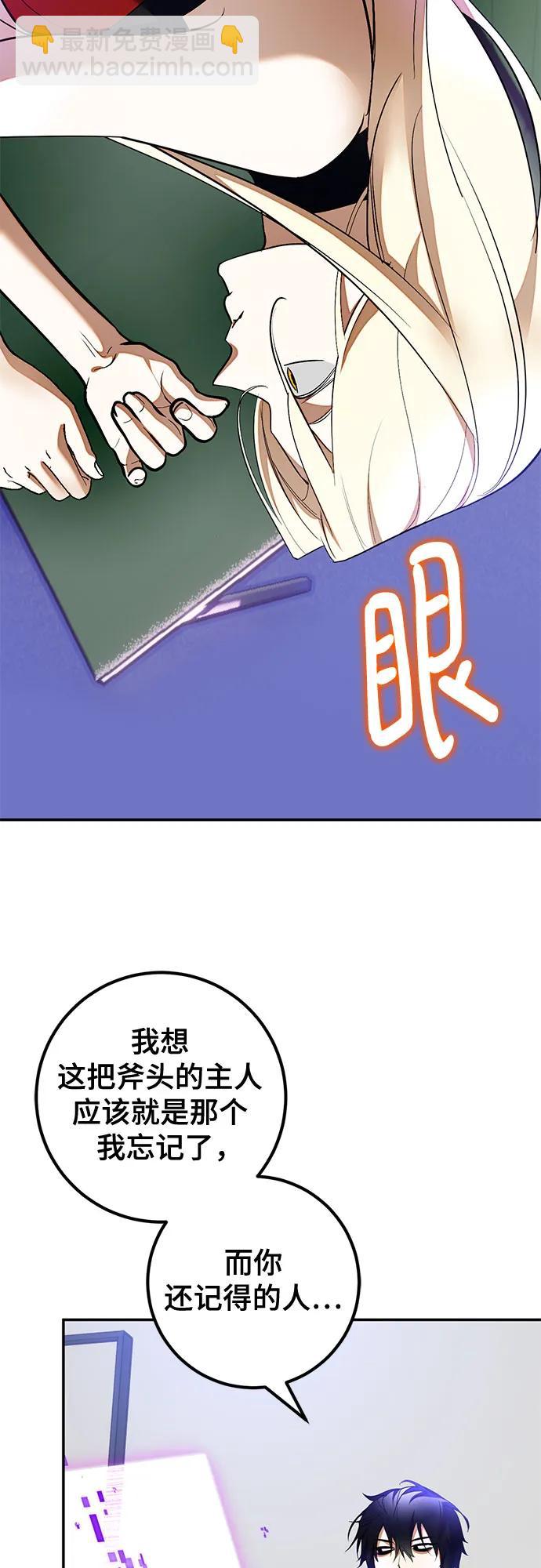 🍲重生最强玩家 [第206话] 开发者的信息（3） 第4页