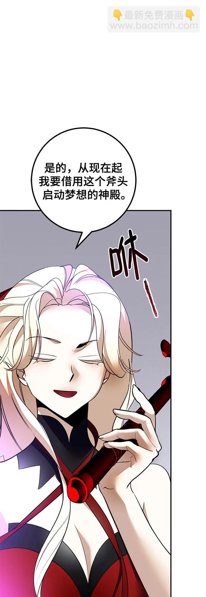 🍲重生最强玩家 [第206话] 开发者的信息（3） 第42页