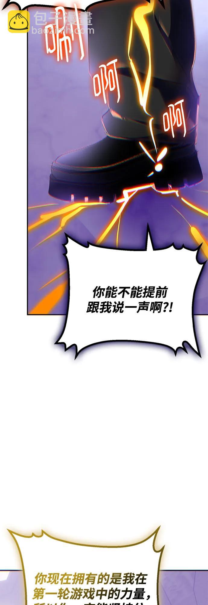 🍲重生最强玩家 [第206话] 开发者的信息（3） 第49页