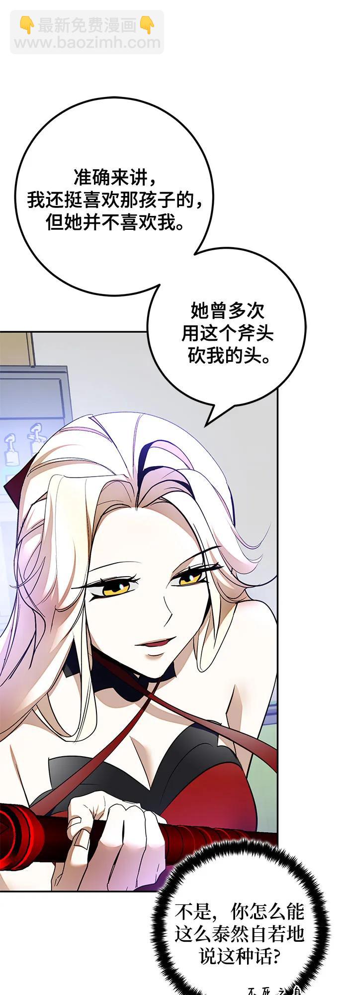 🍲重生最强玩家 [第206话] 开发者的信息（3） 第8页