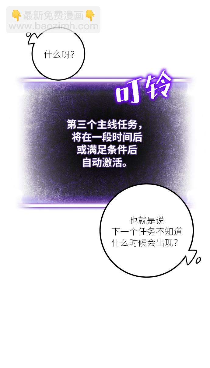 🍲重生最强玩家 [第22话] 差距（3） 第22页