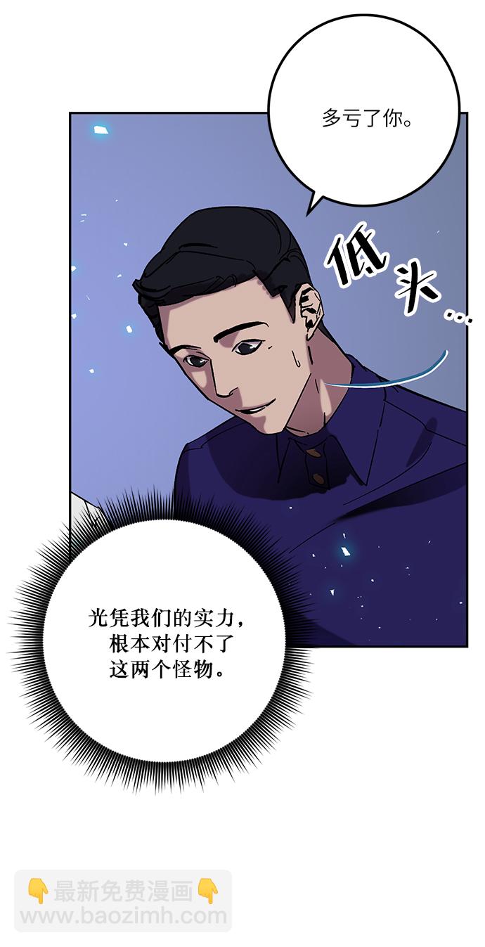 🍲重生最强玩家 [第22话] 差距（3） 第27页