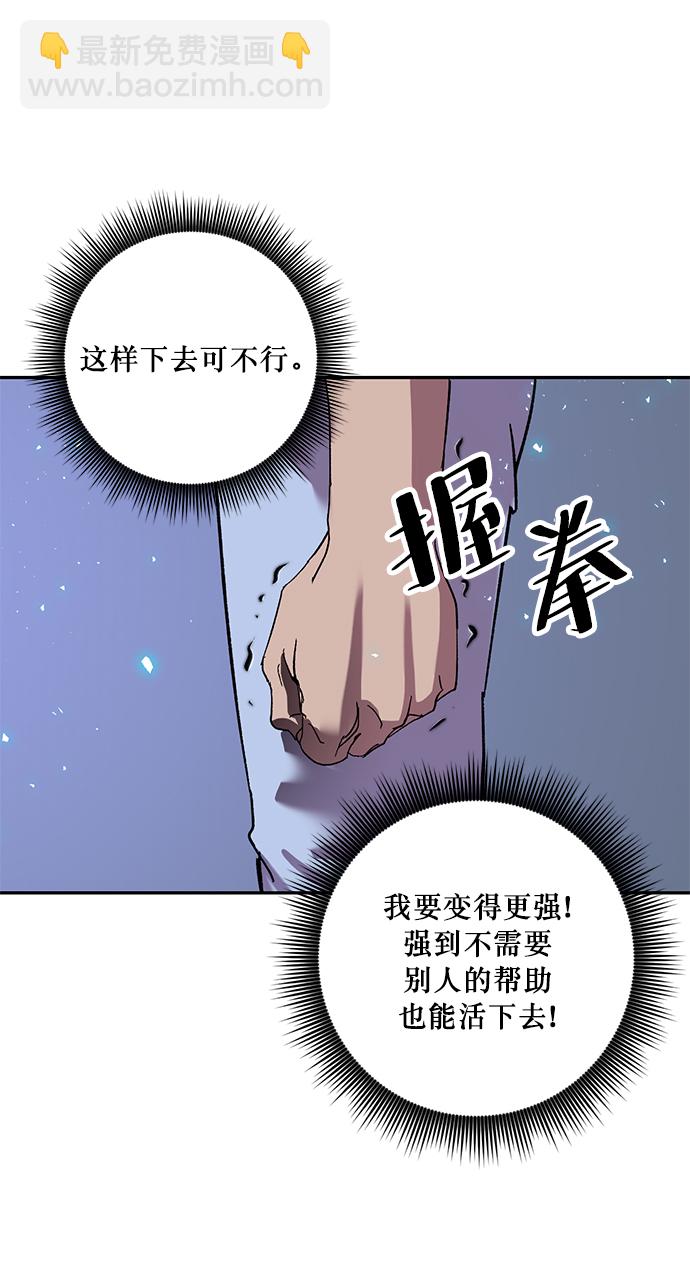 🍲重生最强玩家 [第22话] 差距（3） 第29页