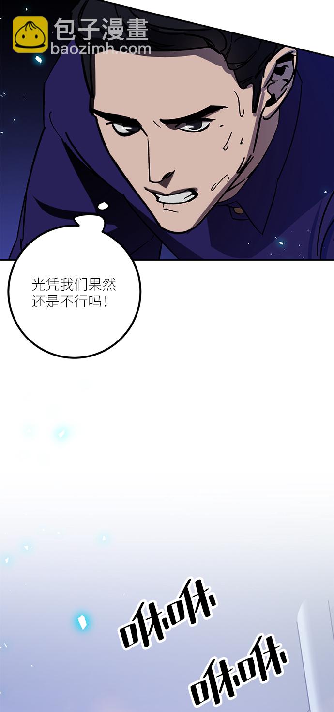 🍲重生最强玩家 [第22话] 差距（3） 第4页
