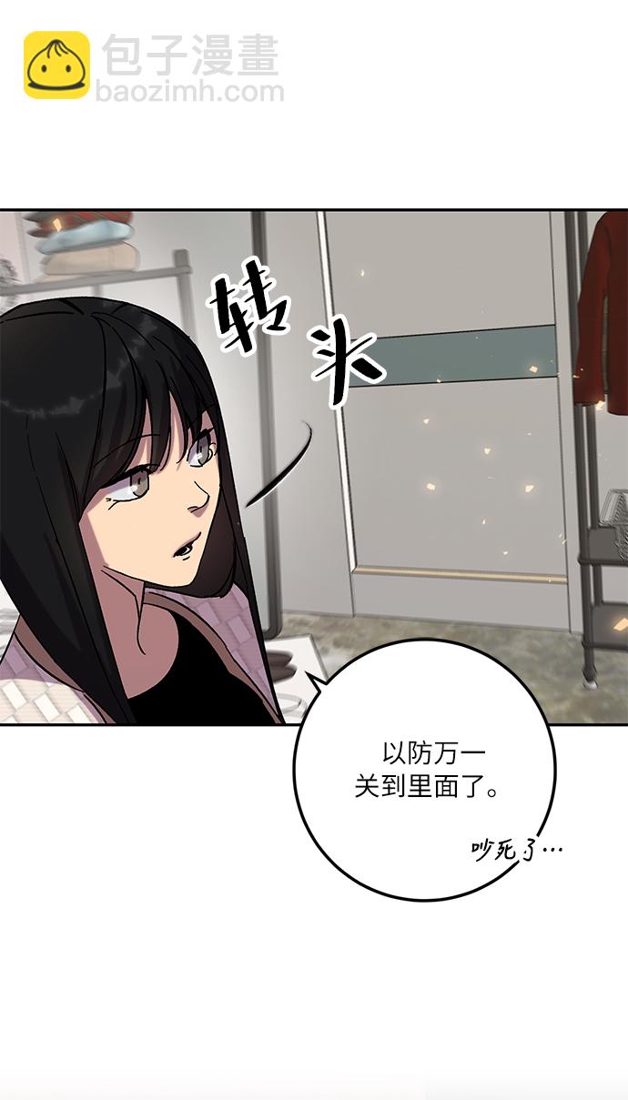 🍲重生最强玩家 [第22话] 差距（3） 第43页