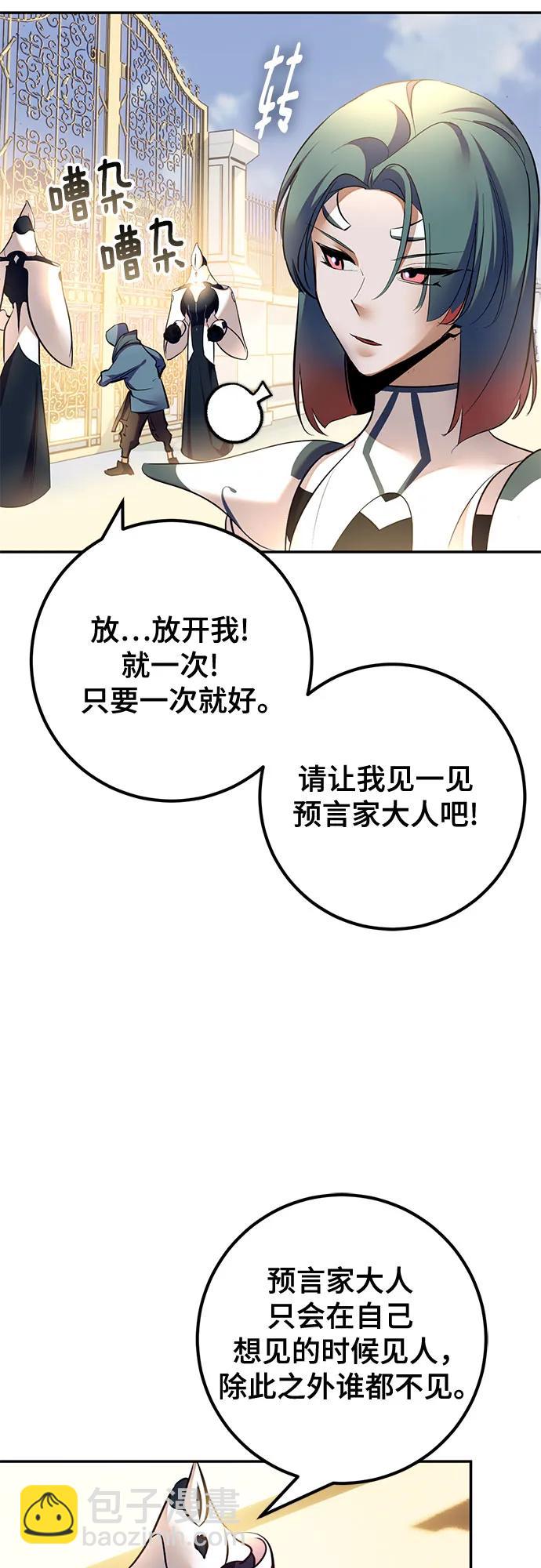 🍲重生最强玩家 [第208话] 平行世界(2） 第11页