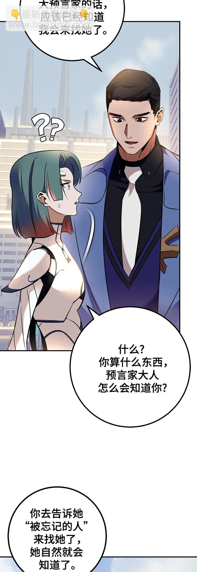 🍲重生最强玩家 [第208话] 平行世界(2） 第14页