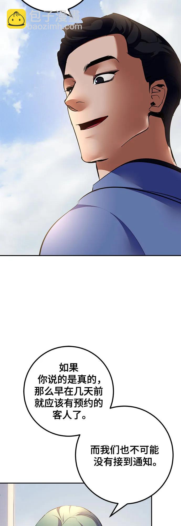 🍲重生最强玩家 [第208话] 平行世界(2） 第15页