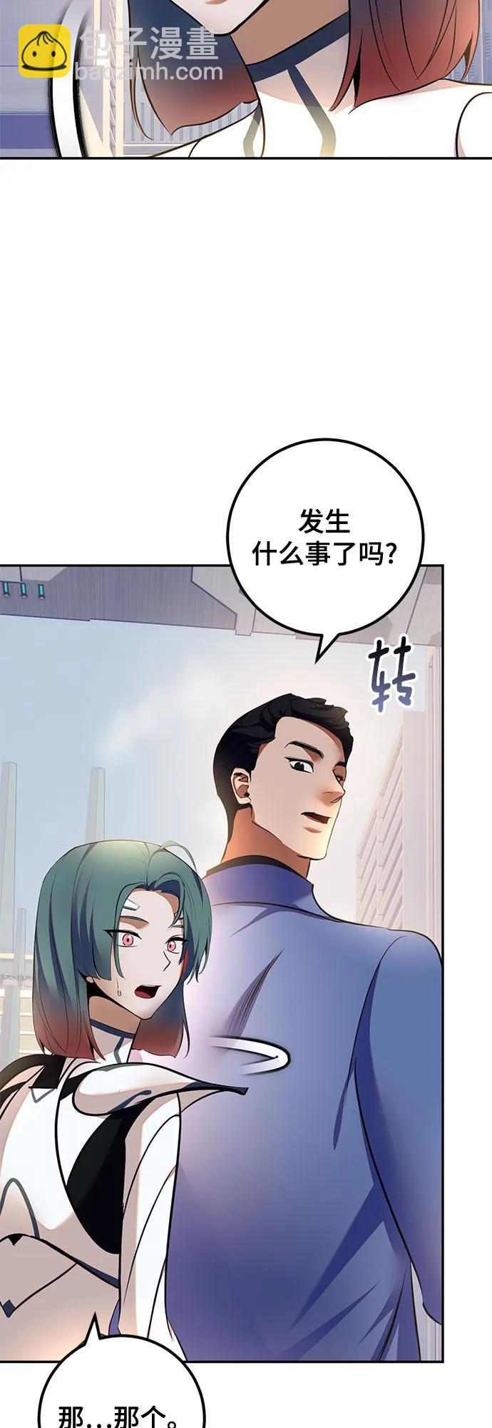 🍲重生最强玩家 [第208话] 平行世界(2） 第17页