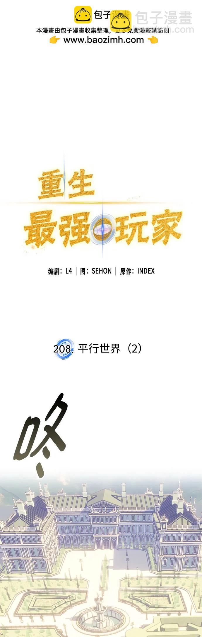 🍲重生最强玩家 [第208话] 平行世界(2） 第2页