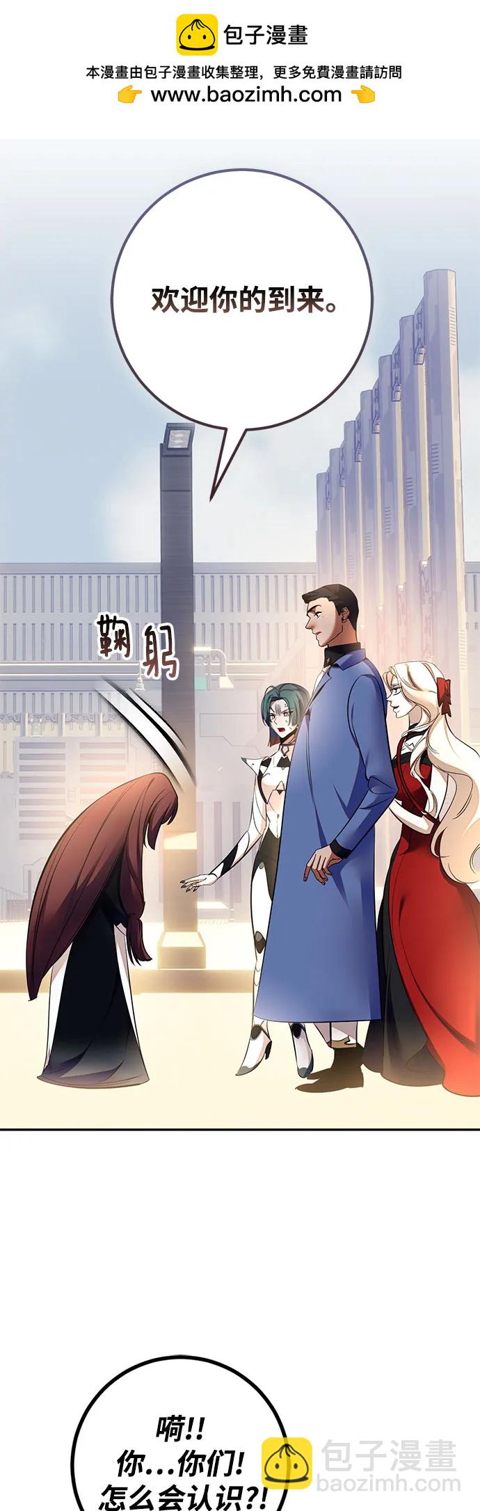 🍲重生最强玩家 [第208话] 平行世界(2） 第25页